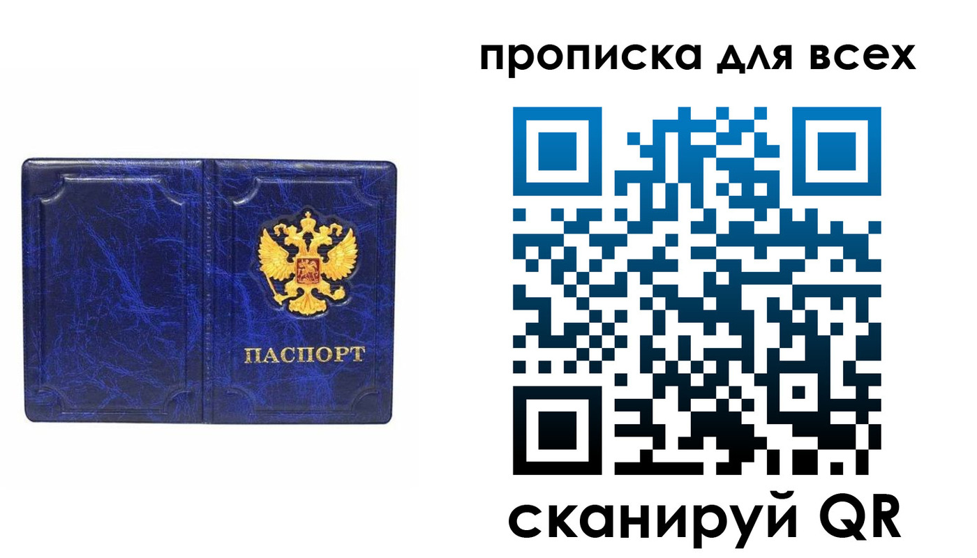 прописка поиск в Улан-Удэ