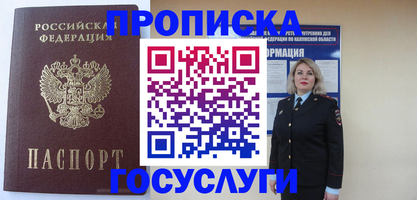 временная прописка в Улан-Удэ
