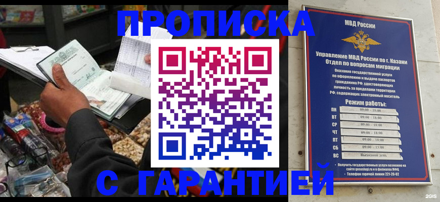 временная прописка в Улан-Удэ