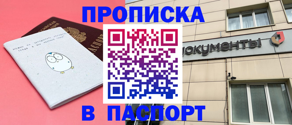временная регистрация для всех в Улан-Удэ